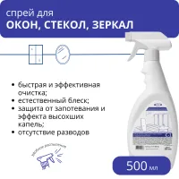 Средство чистящее С-1 для окон, стекол и зеркал 500 мл с триггером с-1 500 Средство чистящее С-1 для окон, стекол и зеркал 500 мл с триггером с-1 500