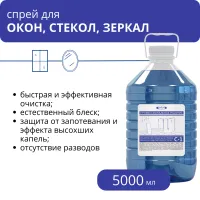 Средство для мытья окон, стекол и зеркал С-1 5000 мл Средство для мытья окон, стекол и зеркал С-1 5000 мл