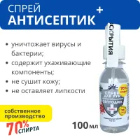 Антисептик для рук 70% спирта "Септодил Плюс", 100 мл Антисептик для рук 70% спирта "Септодил Плюс", 100 мл