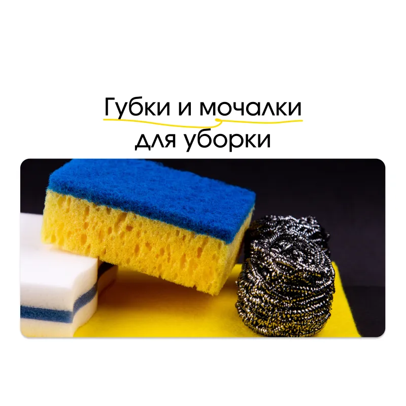 Губки и мочалки для уборки: как выбрать правильный инвентарь и не испортить поверхность Губки и мочалки для уборки: как выбрать правильный инвентарь и не испортить поверхность