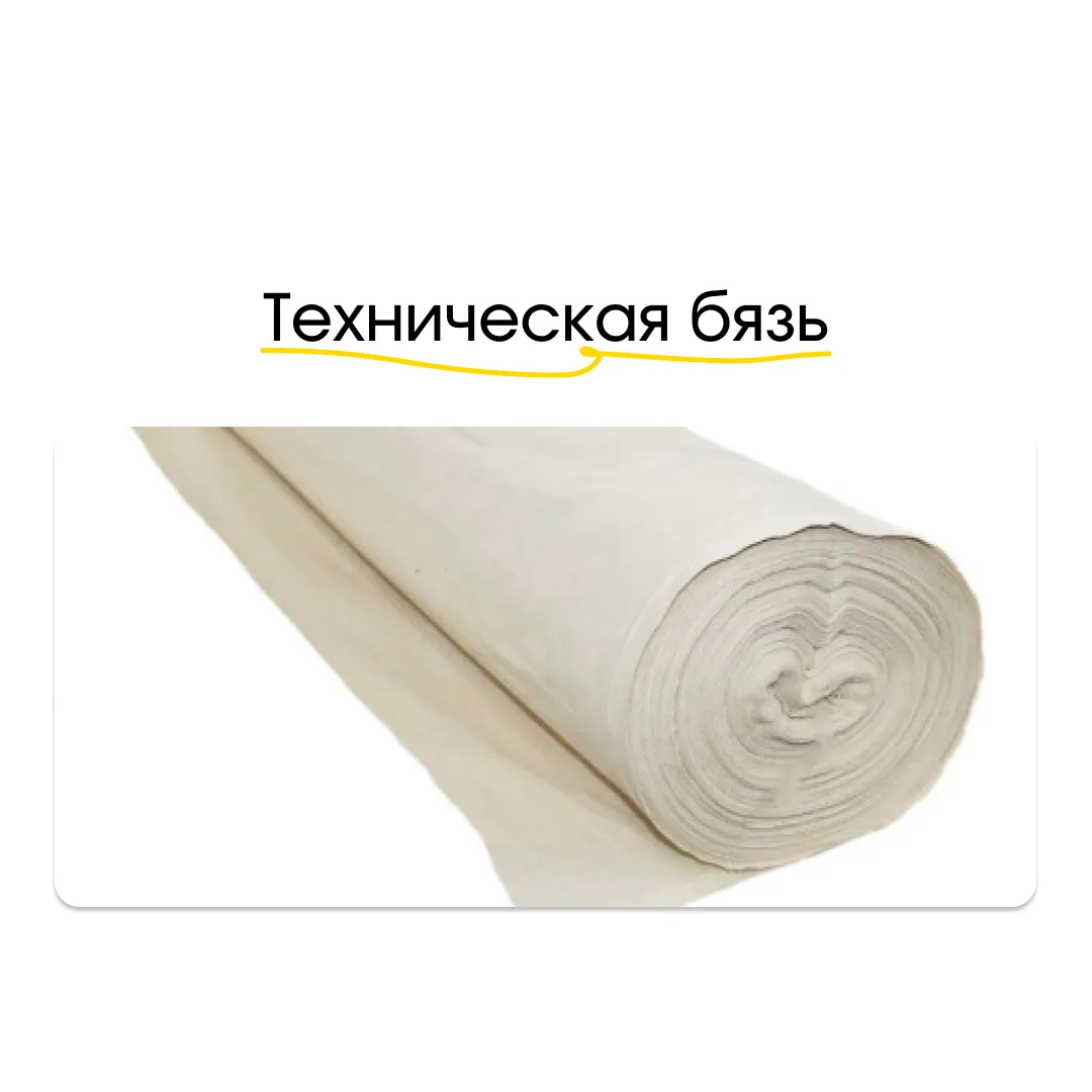 Техническая бязь Техническая бязь