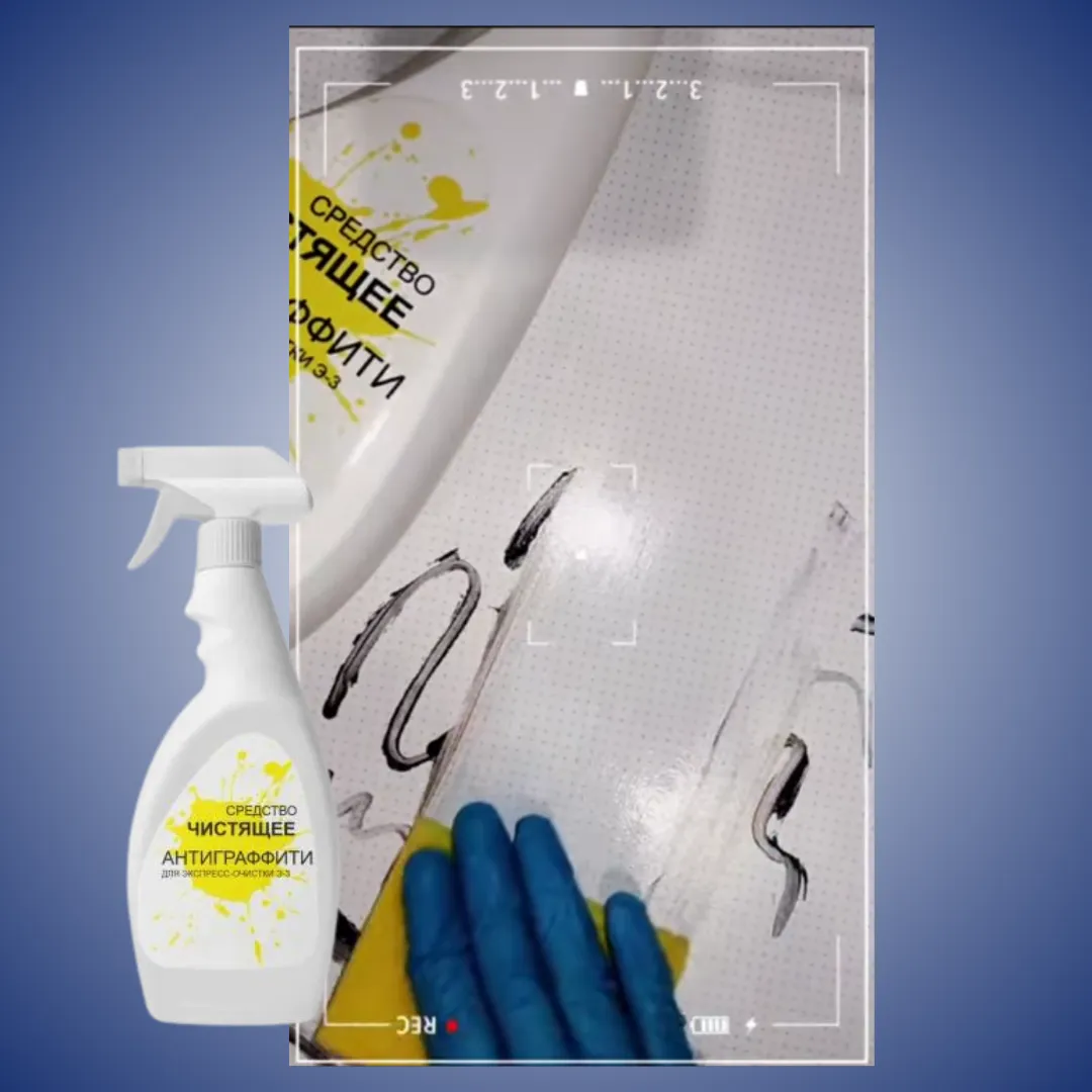 Антиграффити: эффективное чистящее средство для удаления следов краски, маркера и других пятен Антиграффити: эффективное чистящее средство для удаления следов краски, маркера и других пятен