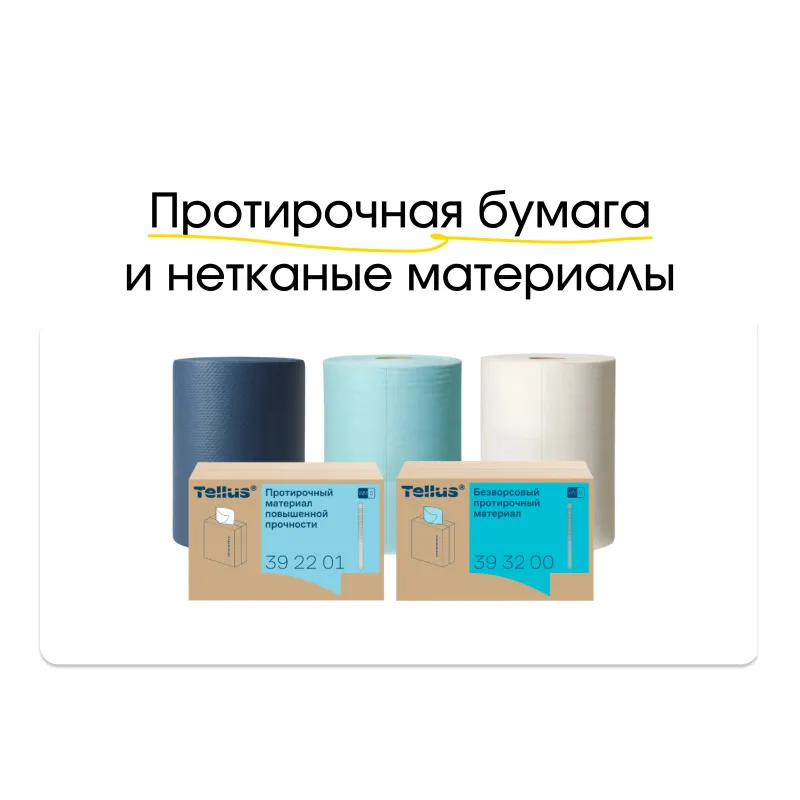 Протирочная бумага и нетканые протирочные материалы