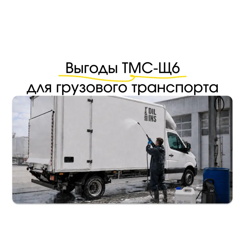 5 ключевых выгод ТМС-Щ6 для грузового транспорта
