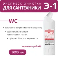 Гель чистящий кислотный Э-1 антибактериальный для экспресс-очистки WC, сантехники, ванной комнаты, 1 л Э-1 1000 дили дом