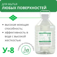 Концентрат для ежедневной уборки полов У-8, 5 л