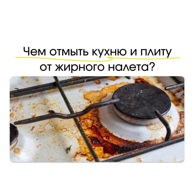 Чем отмыть кухонную мебель от жирного налета? Чем отмыть кухонную мебель от жирного налета?