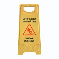 Табличка Мокрый Пол на русском языке (10 шткор) знак