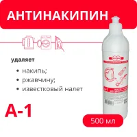 Средство против накипи А-1 500 мл Средство против накипи А-1 500 мл