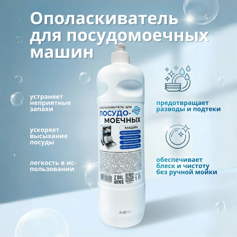 Средство для посудомоечных машин-2.png Средство для посудомоечных машин-2.png