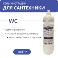 Гель чистящий 3в1 WC для сантехники Р-3 от налета и ржавчины, 1 кг Гель чистящий 3в1 WC для сантехники Р-3 от налета и ржавчины, 1 кг