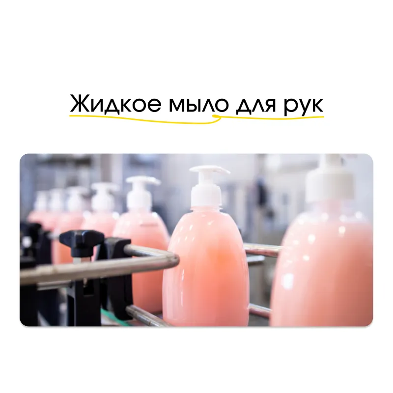 Жидкое мыло для рук: особенности, преимущества и виды Жидкое мыло для рук: особенности, преимущества и виды