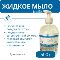 Мыло жидкое М1, с дозатором, 500 г Мыло жидкое М1, с дозатором, 500 г
