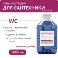Гель чистящий WC для унитазов, сантехники от налета и ржавчины Р-4, 5 л
