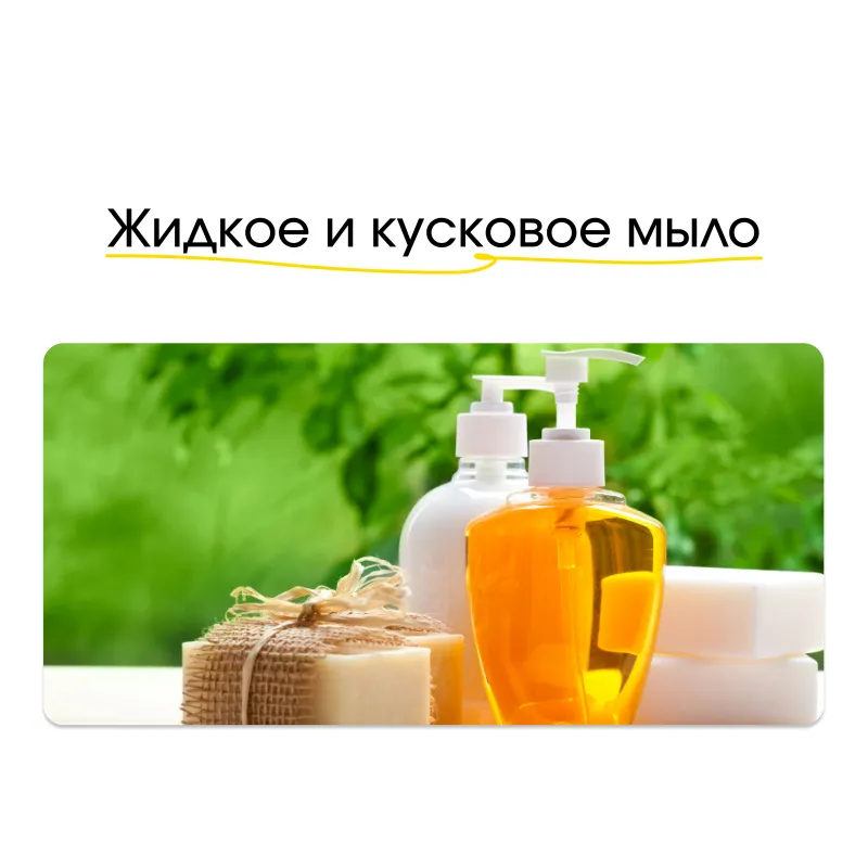 Жидкое и кусковое мыло: что выбрать и как читать маркировку Жидкое и кусковое мыло: что выбрать и как читать маркировку