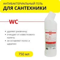 Гель чистящий WC антибактериальный для унитазов, сантехники Р-1 от налета и ржавчины, 750 мл Гель чистящий WC антибактериальный для унитазов, сантехники Р-1 от налета и ржавчины, 750 мл