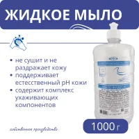 Мыло жидкое М "Водная свежесть", 1 кг Мыло жидкое М "Водная свежесть", 1 кг