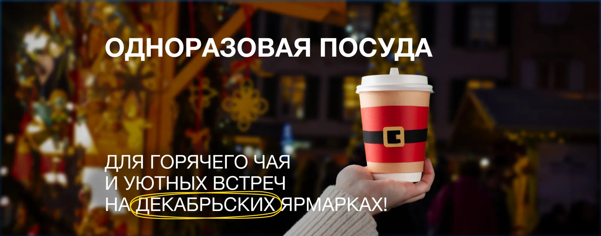 Одноразовая посуда Одноразовая посуда