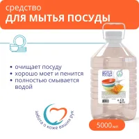 Средство для мытья посуды П-1 "Молоко и мед", 5 л дили дом