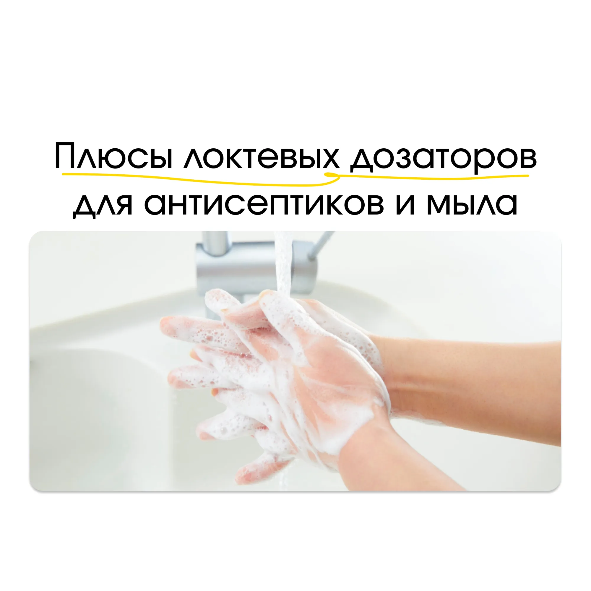 Плюсы выбора локтевых дозаторов для антисептиков и мыла Плюсы выбора локтевых дозаторов для антисептиков и мыла