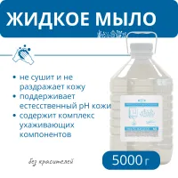 Мыло жидкое М1, 5 кг