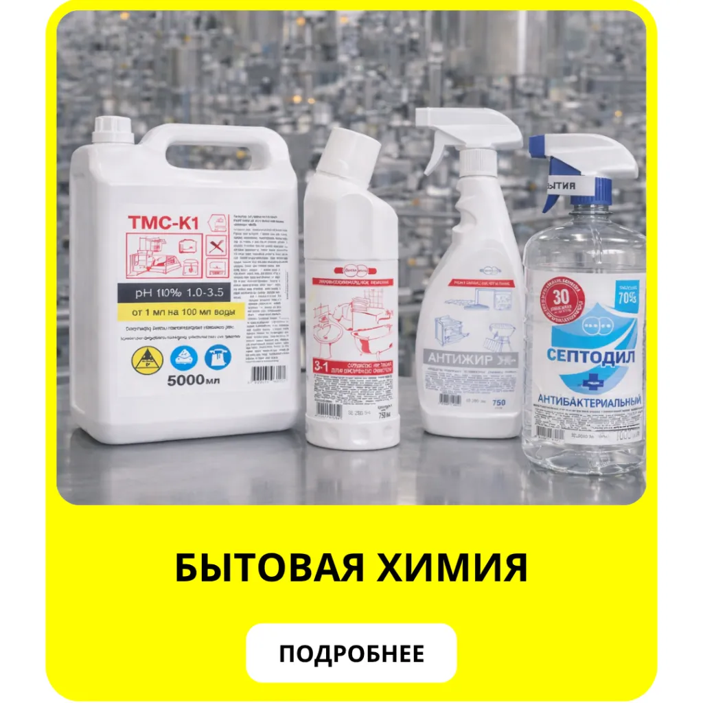 Бытовая химия.png