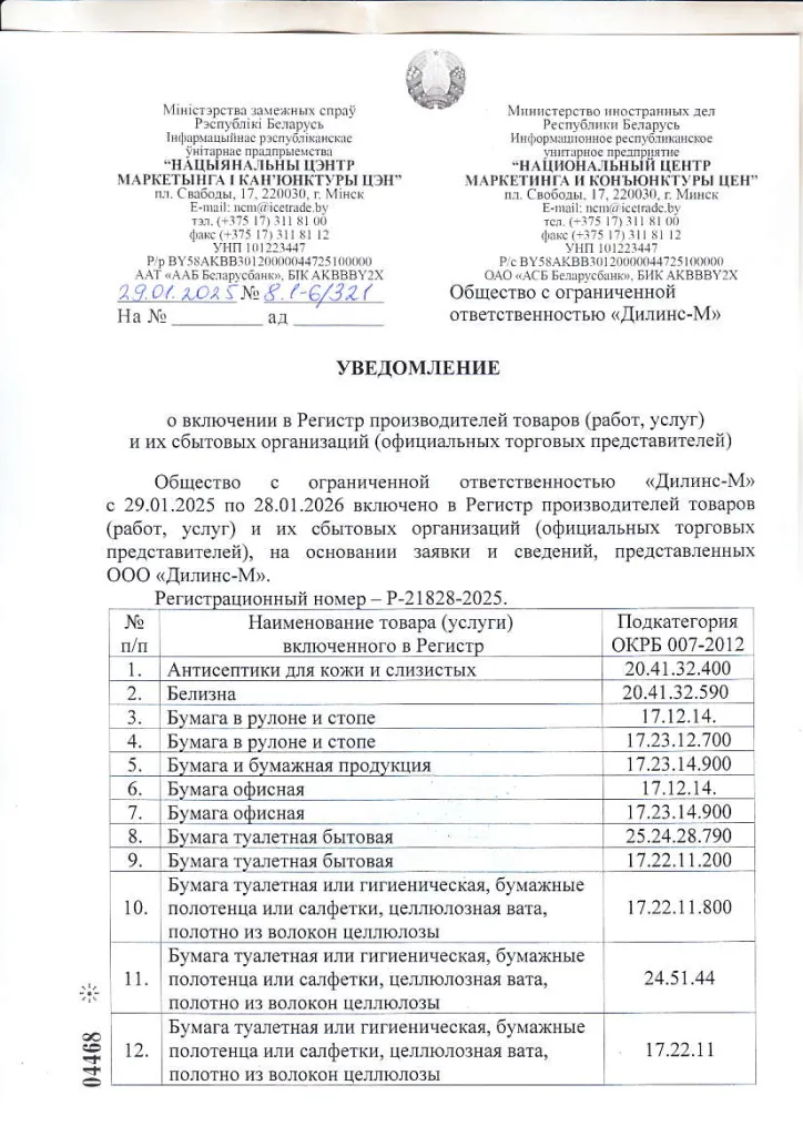 Регистр производителей 2025_Страница_1.png