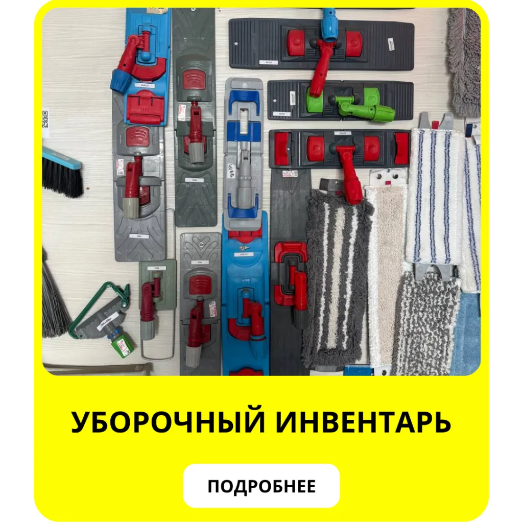 Уборочный инвентарь (68).png
