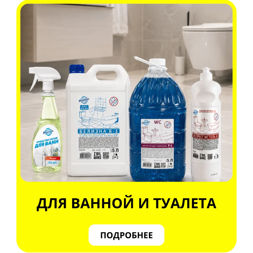 Для ванной и туалета.png