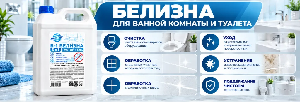 Белизна_ сияющая чистота ванной.png