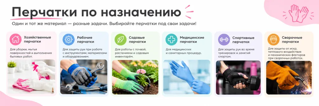 Перчатки виды.png