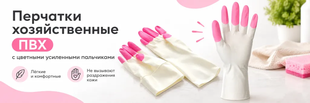 Перчатки.png