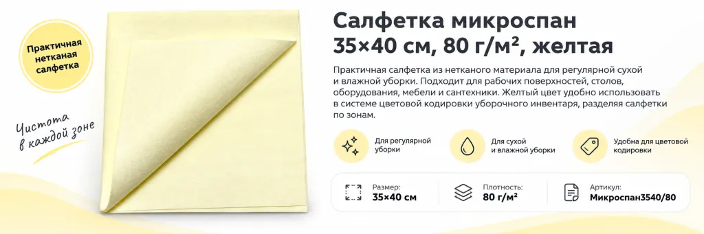 Микроспан.png