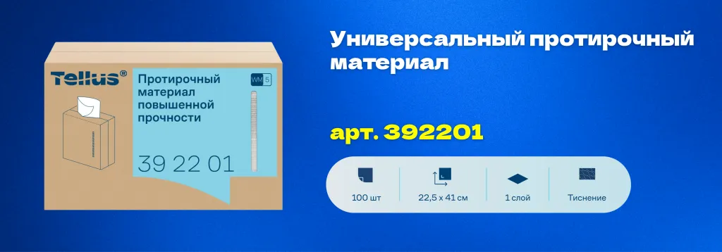 ГДЕ ПРИМЕНЯЮТСЯ ПРОТИРОЧНЫЕ МАТЕРИАЛЫ (1).png