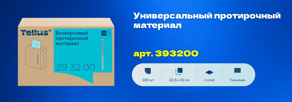 ГДЕ ПРИМЕНЯЮТСЯ ПРОТИРОЧНЫЕ МАТЕРИАЛЫ (2).png