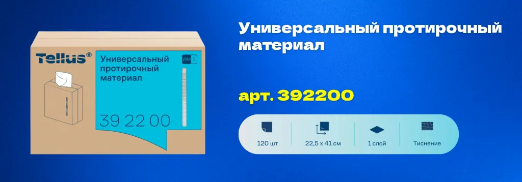 ГДЕ ПРИМЕНЯЮТСЯ ПРОТИРОЧНЫЕ МАТЕРИАЛЫ.png