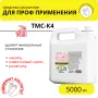 Кислотное средство ТМС-К4 от высолов, послестроя, ржавчины, 5 л