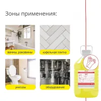 Гель чистящий WC антибактериальный для унитазов, сантехники Р-1 от налета и ржавчины, 5 л