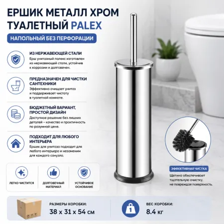 Ерш напольный
