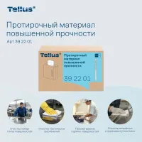 Материал TELLUS протирочный повышенной прочности  листовой 100 шт/упак (10 упак/кор)