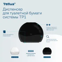 Tellus диспенсер для туалетной бумаги в Джамбо рулонах, черный