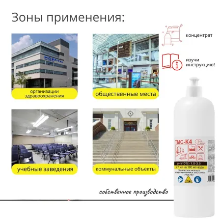Кислотное средство ТМС-К4 от высолов, послестроя, ржавчины, 1 л