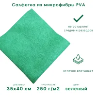 Салфетка микрофибра 35х40 см 250 г/м2 прорезиненная ПВА зеленая Салфетка микрофибра 35х40 см 250 г/м2 прорезиненная ПВА зеленая