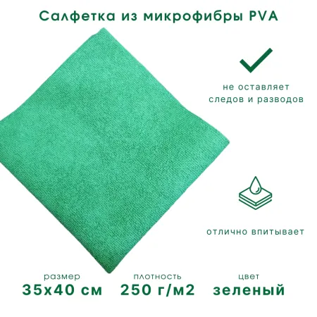 Салфетка микрофибра 35х40 см 250 г/м2 прорезиненная ПВА зеленая Салфетка микрофибра 35х40 см 250 г/м2 прорезиненная ПВА зеленая
