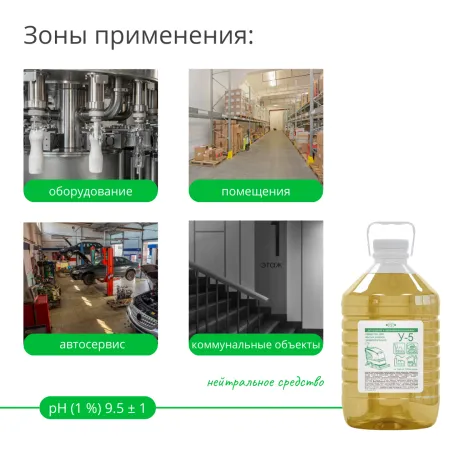 Средство концентрированное У-5 для поломоечной машины нейтральное, 5 л