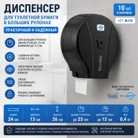 Диспенсер туалетной бумаги в больших рулонах пластик черный (10 шт/кор)