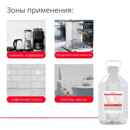 Средство против накипи А-1, 5 л