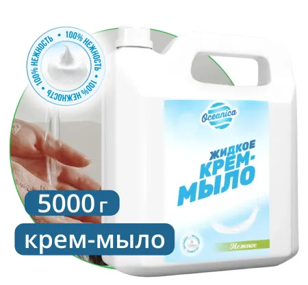 Крем-мыло жидкое Oceanica "Нежное", 5 кг Крем-мыло жидкое Oceanica "Нежное", 5 кг