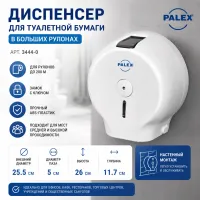 Держатель туалетной бумаги в больших рулонах пластик белый