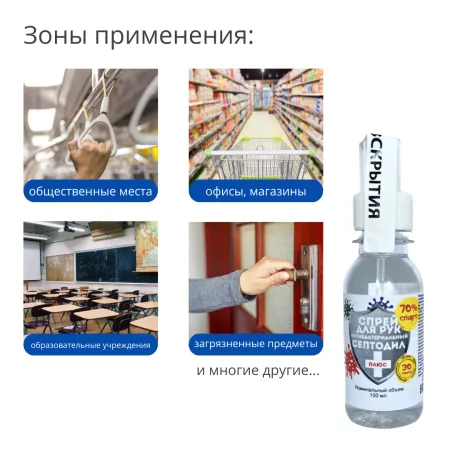 Антисептик для рук 70% спирта "Септодил Плюс", 100 мл